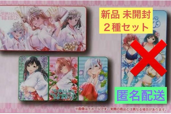 甘神さんちの縁結び バスタオル 2種 セット 60×120cm 新品 未開封 アニメ 最安