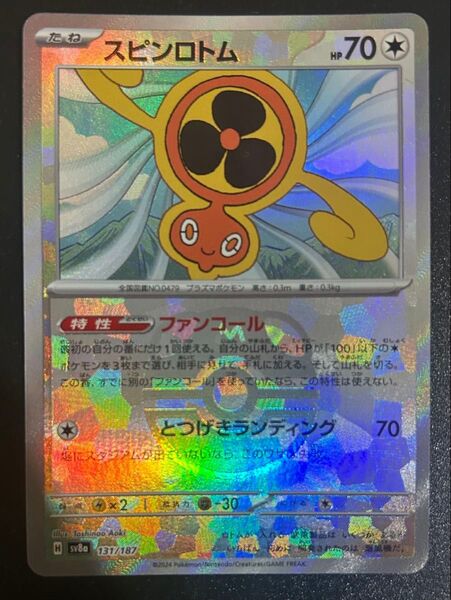 ポケモンカード スピンロトム マスターボールミラーsv8a 131/187