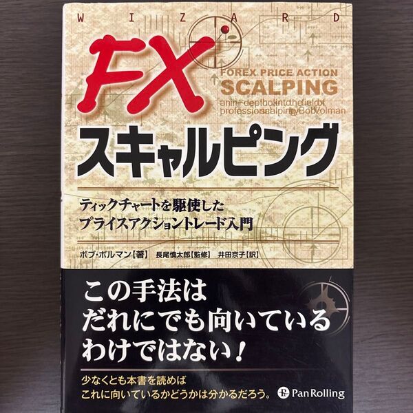 FXスキャルピング ティックチャートを駆使したプライスアクショントレード入門