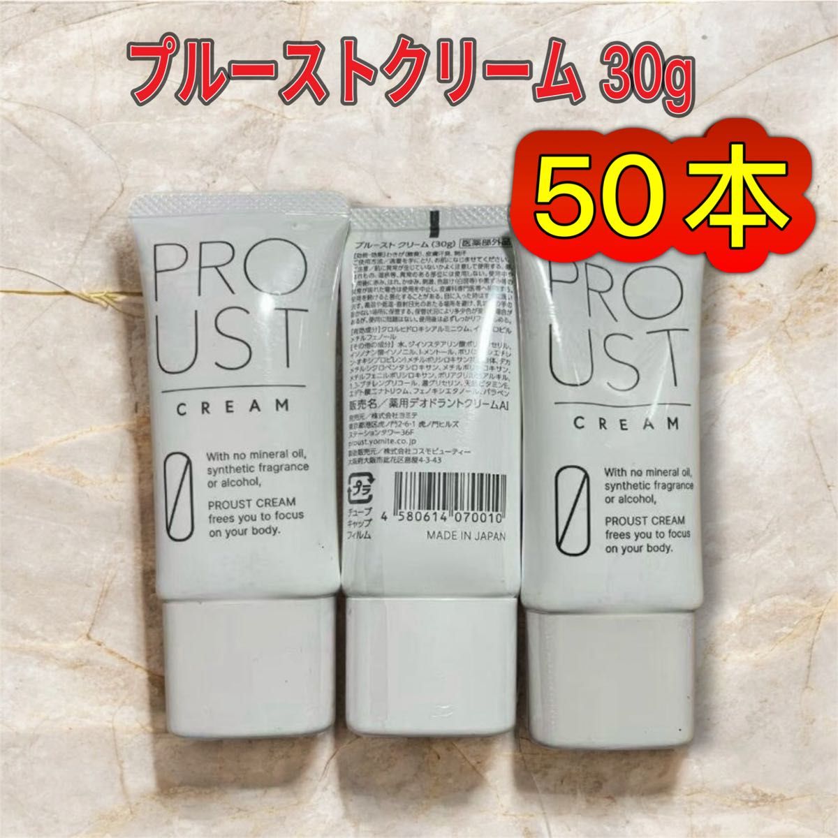 ☆ぺろたん☆プルーストクリーム 30g 4本セット 新品 未使用】プルーストクリーム30g 4個セット|Yahoo!フリマ