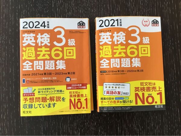 英検3級過去6回全問題集 2冊セット