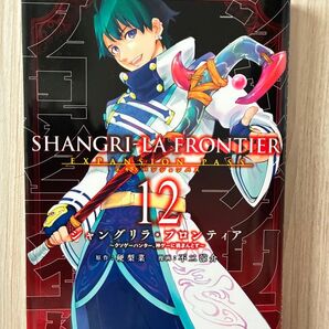 シャングリラフロンティア 12 エキスパンションパス