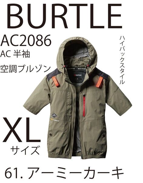 バートル AC2086 半袖ブルゾン 61/アーミカーキ XL 作業着 作業服 メンズ 空調 熱中症 軽量 ハイバック