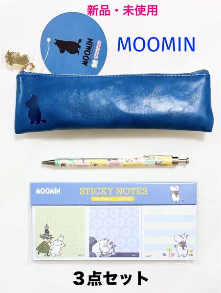 新品 未使用 MOOMIN ムーミン 文房具 3点セット 筆記用具 ペンケース 筆箱 ボールペン 付箋メモ帳 キャラクターグッズ