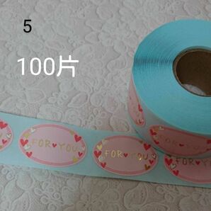 【5】ギフトシール*FOR YOU 桃 ハート 100片