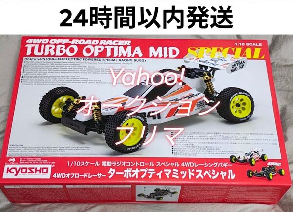 京商 ターボオプティマミッドスペシャル 新品