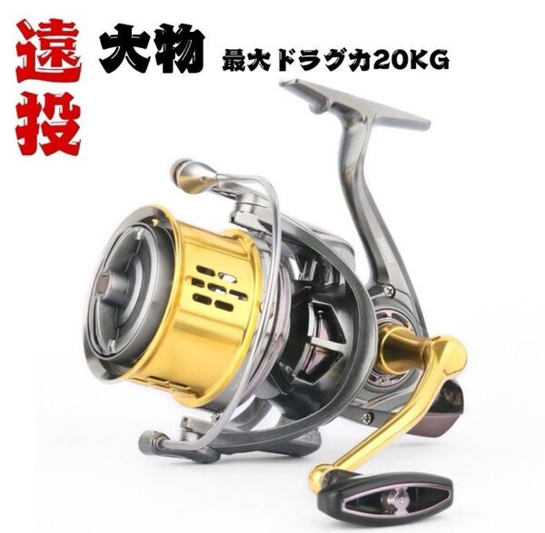 スピニングリール 遠投 10000番 フィッシング リール 4.6:1 ハンドル左右交換 大物 ドラグ力18KG 釣り具 投げ釣り
