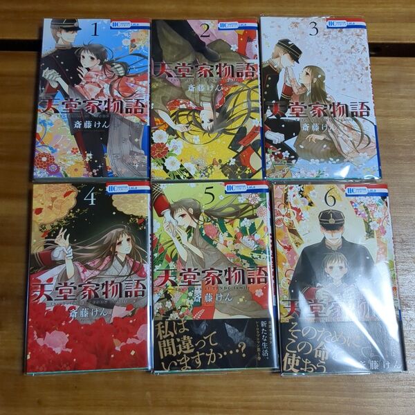 天堂家物語 斎藤けん 1〜16巻 全巻 セット 10巻ミニ画集付き特装版 付 コミック 漫画