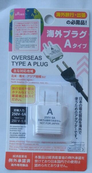 海外旅行用変換プラグ Aタイプ ダイソー