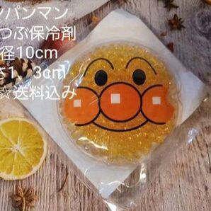 アンパンマン☆つぶつぶ保冷剤☆直径10cm☆厚さ1、3cm☆新品☆送料込み
