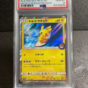 PSA10 海で遊ぶピカチュウ 392/SM-P Promo プロモ 2019年 ポケモンカード リザードン