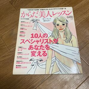 からだ美人レッスン