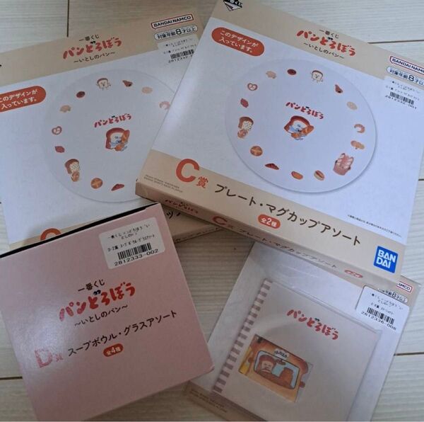 パンどろぼう 一番くじ C賞 D賞