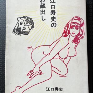 江口寿史の「お蔵出し」