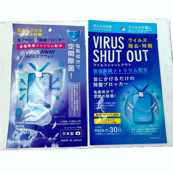 ウイルス対策 除菌ブロッカー 携帯用 首掛け 2個セット