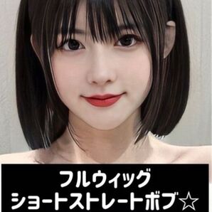 フル ウィッグ ショート ボブ ダークブラウン 医療用 かつら コスプレ 女装