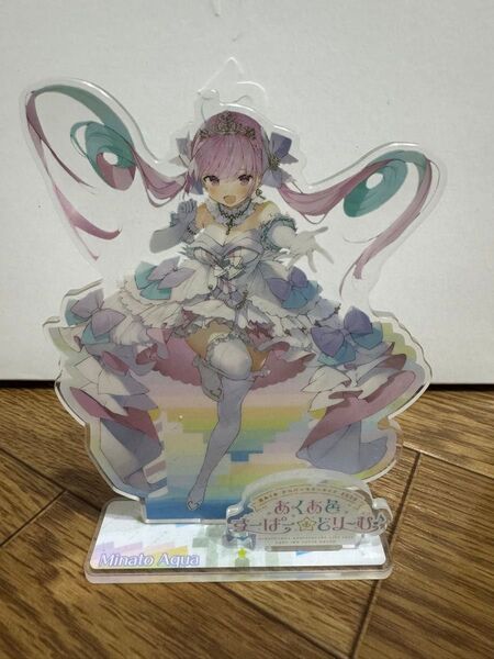 ホロライブ 湊あくあ あくあ色すーぱーどりーむ アクリルスタンド