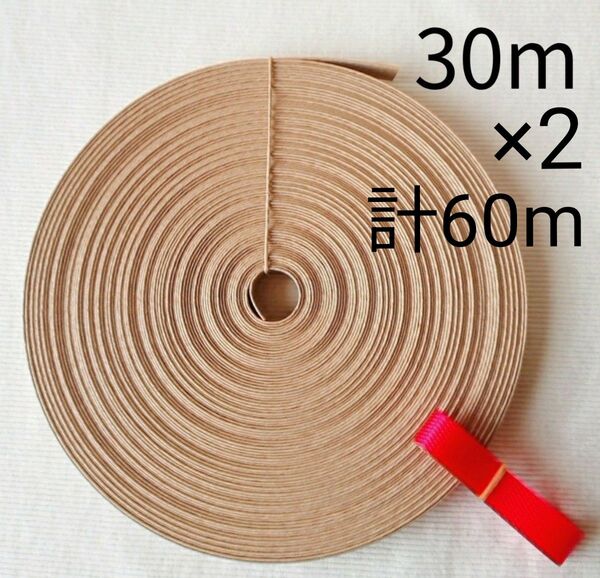 クラフトバンド エコクラフトテープ 30m×2 計60m