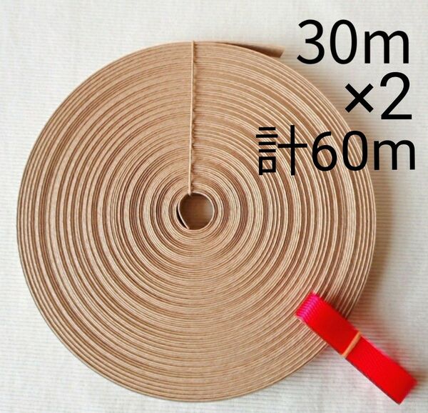 クラフトバンド エコクラフトテープ 30m×2 計60m