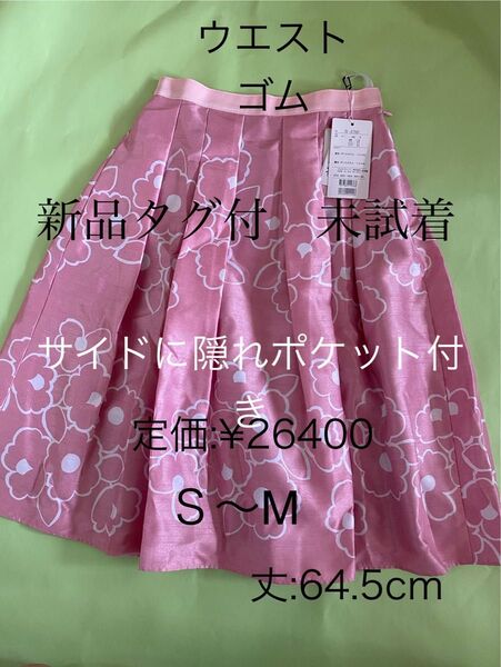 2万円引き激安出品!新品タグ付未試着(¥26400商品)エムズグレイシー花柄スカート 23年モデルM'SGRACY web掲載