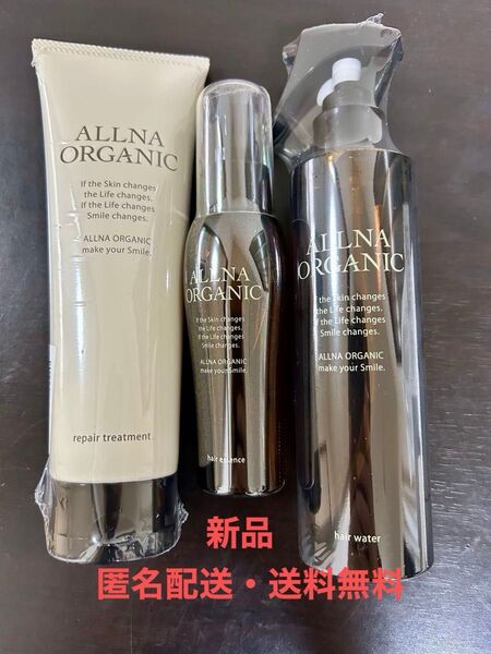 【匿名配送・送料無料】オルナオーガニック リペア トリートメント 180g、ヘアエッセンス 80ml、ヘアウォーター 200ml