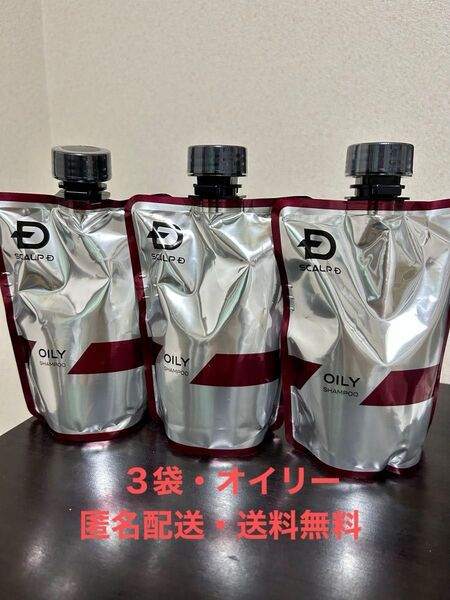 【匿名配送・送料無料】アンファー スカルプD 薬用スカルプシャンプー オイリー つけかえ用 ×3点