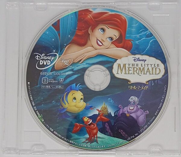 DVD『リトル・マーメイド(アニメ版)』 MovieNEX ディズニー