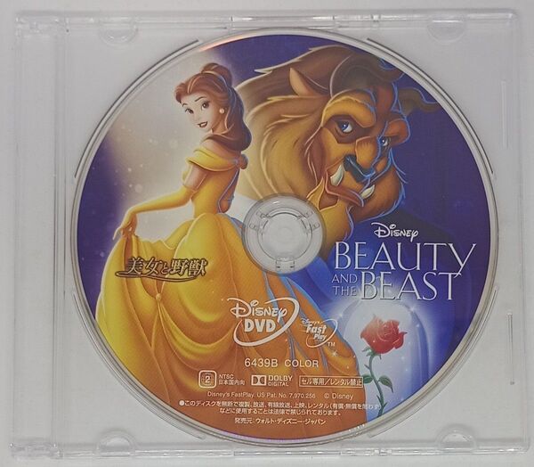 DVD『美女と野獣(アニメ版)』 MovieNEX ディズニー