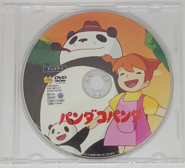 DVD『パンダコパンダ【デジタルリマスター版】』ジブリ スタジオジブリ 宮崎駿