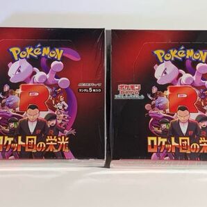 ロケット団の栄光 シュリンク付き 2BOX ポケモンカード