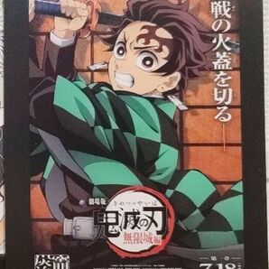 鬼滅の刃 映画 入場者特典 ポストカード 無限城 炭治郎