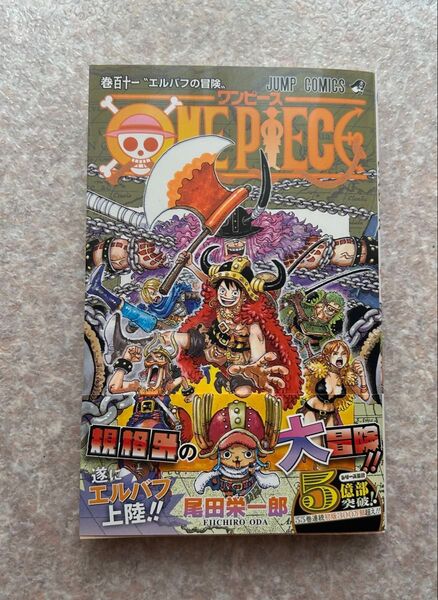 ワンピース 漫画 コミック 111巻 ONE PIECE 尾田栄一郎☆