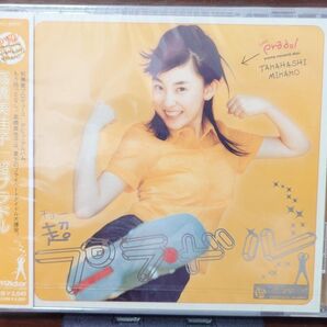 高橋美佳子 超ブラドル 帯付き 新品未開封