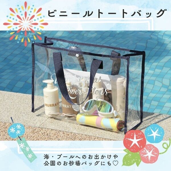 【ネイビー】クリアトート プールバッグ ビニールバッグ 大容量 海 ジム