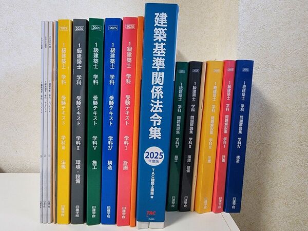 令和7年1級建築士 日建学院 テキスト 問題集 追録付 一級建築士 2025