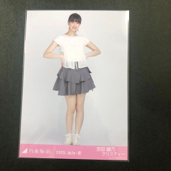 乃木坂46 吉田綾乃クリスティー 生写真 ヒキ フリルミニスカート 会場限定 北海道