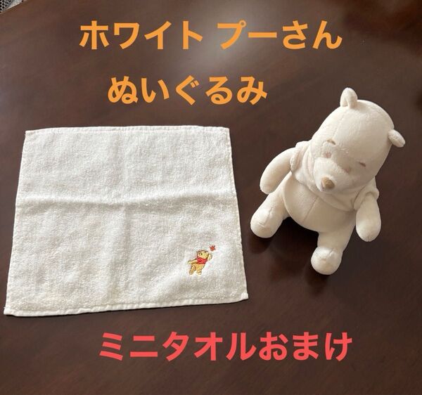 Disney (ディズニー) Winnie the Pooh くまのプーさん 白いぬいぐるみ *ミニタオルおまけ