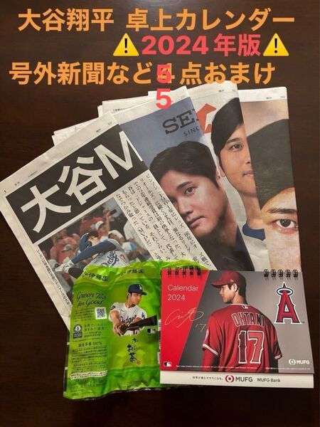 大谷翔平2024年卓上カレンダー(2025年ではありません) 三菱UFJ銀行☆2024年11月22日朝日新聞号外などおまけ5点