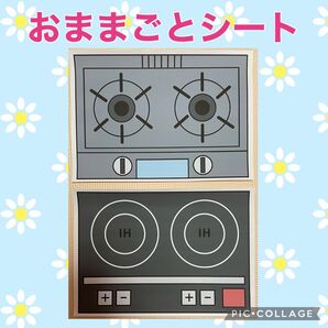 おままごとシート 素材