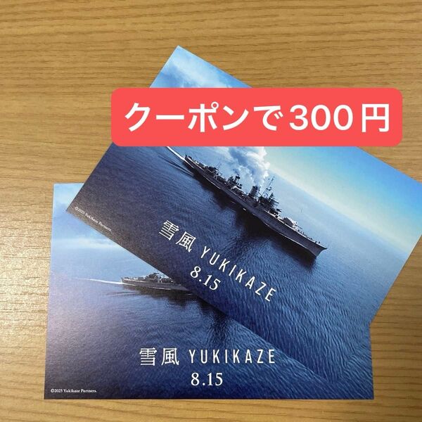 雪風 YUKIKZE 試写会特典 ポストカード