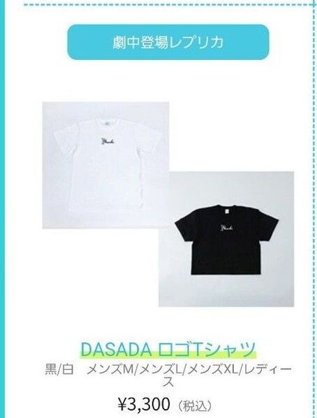 日向坂46 XLサイズTシャツ DASADA ロゴTシャツ ブラック