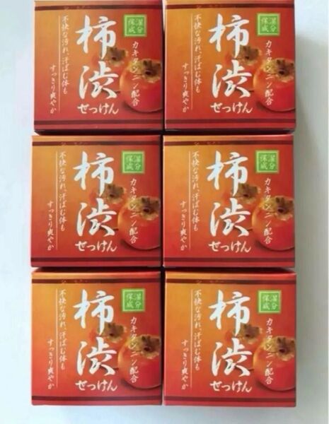 新品!柿渋 石鹸 80g×6個 柿渋せっけん