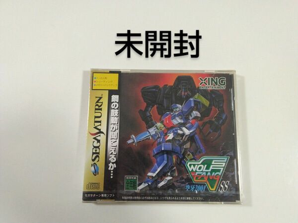 【未開封・良品】ウルフファングSS 空牙2001 セガサターン