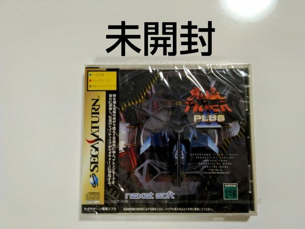 【未開封・良品】究極タイガーII PLUS セガサターン