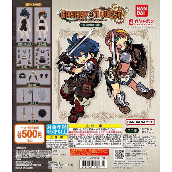 ガシャポンクエスト ~冒険の始まり編~ 全7種 コンプリートセット