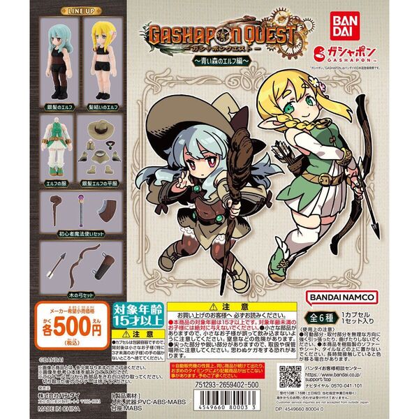 ガシャポンクエスト ~青い森のエルフ編~ 全6種コンプリートセット