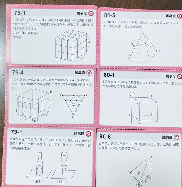 中学受験、算数、平面図形、立体図形の解き方トレーニングカード計50枚、表は難易度別(A、B、C)問題、裏に解法の手筋、サピックス