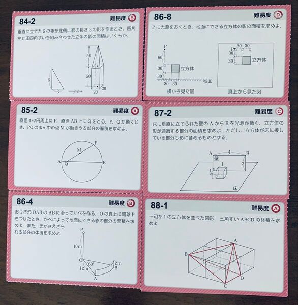 中学受験、算数、平面図形、立体図形の解き方トレーニングカード計23枚、表は難易度別(A、B、C)問題、裏に解法の手筋、サピックス