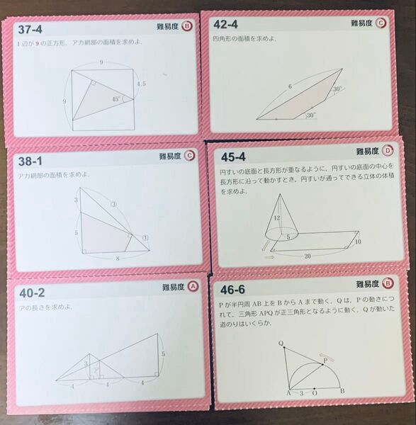 中学受験、算数、平面図形、立体図形の解き方トレーニングカード計50枚、表は難易度別(A、B、C)問題、裏に解法の手筋、サピックス