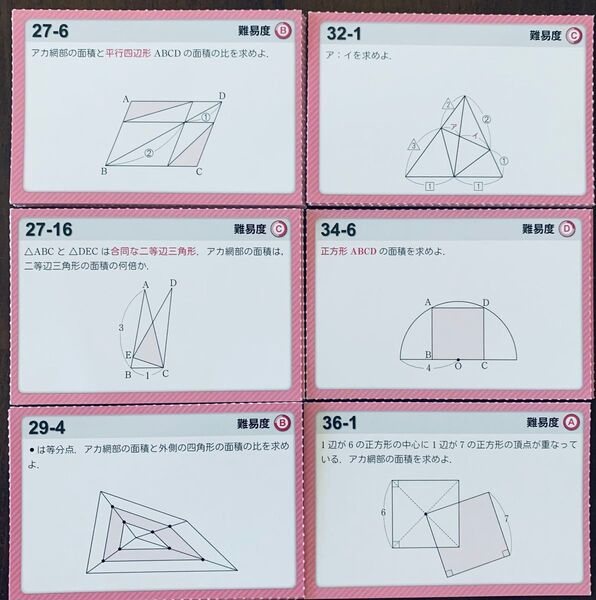 中学受験、算数、平面図形、立体図形の解き方トレーニングカード計50枚、表は難易度別(A、B、C)問題、裏に解法の手筋、サピックス